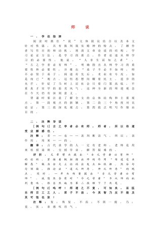 《师说》同步练习学法指津