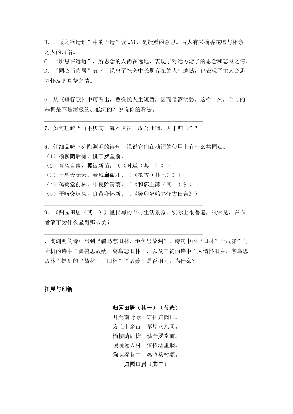 《诗三首》同步试题（新人教必修2）（涉江采芙蓉，短歌行，归园田居）_第2页