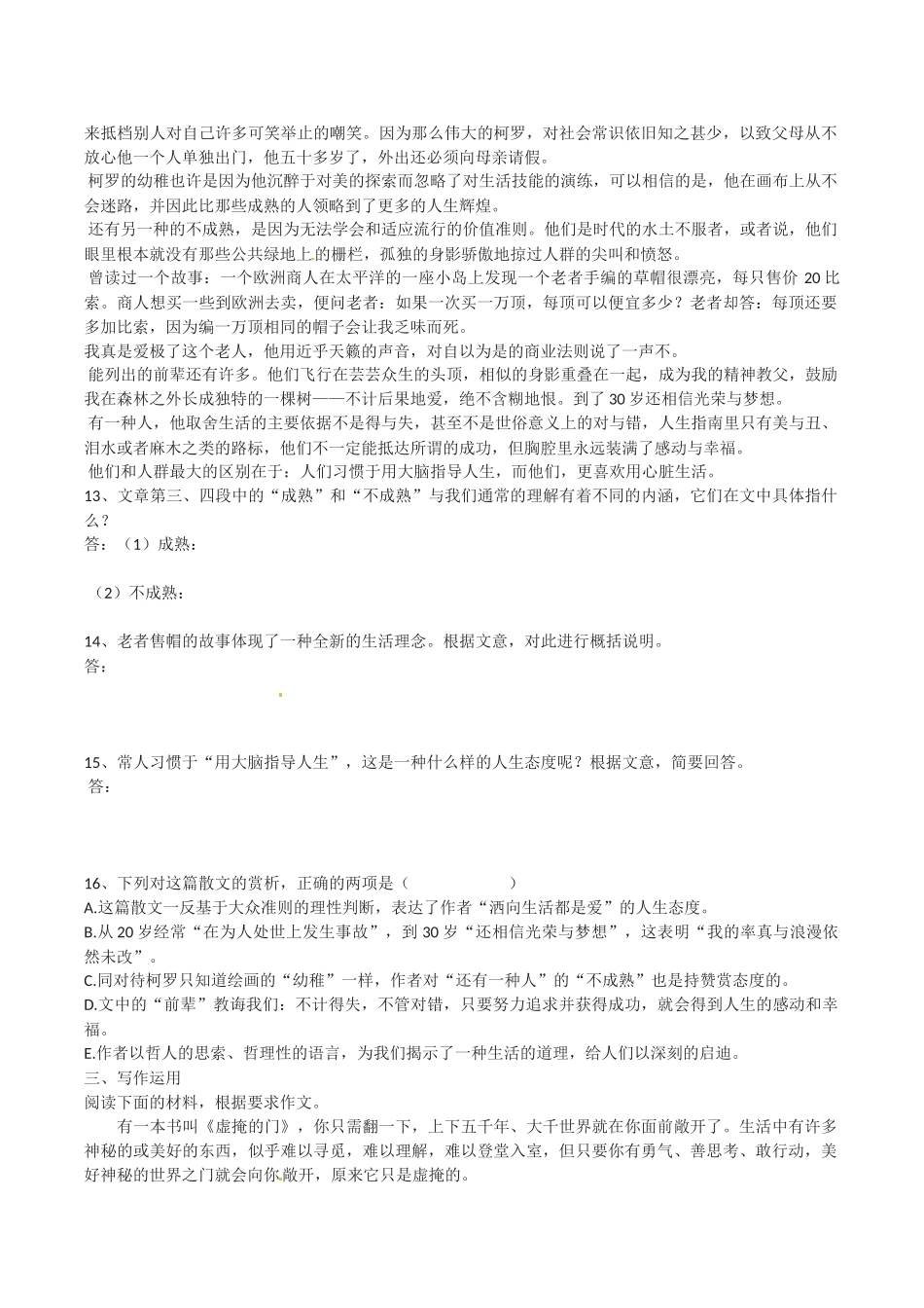 《十八岁出门远行》同步测试_第3页