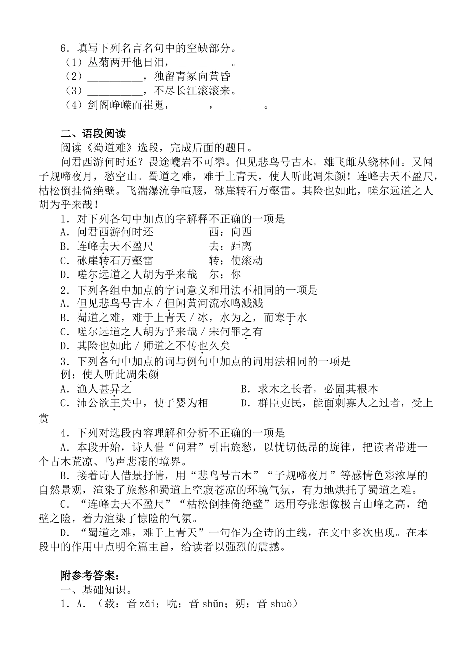 《蜀道难》《杜甫诗三首》课堂练习_第2页