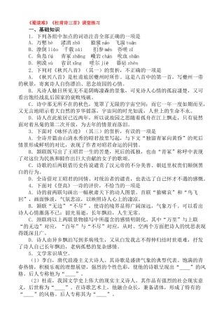 《蜀道难》《杜甫诗三首》课堂练习