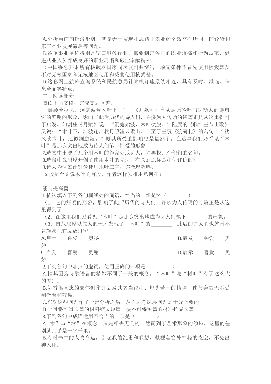 《说”木叶“》同步练习 1（新人教必修5） 基础训练篇_第2页