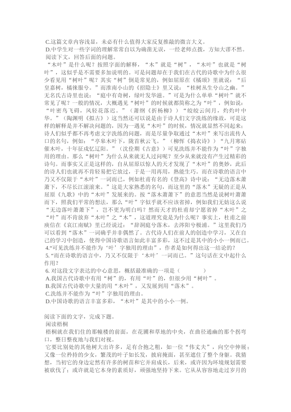 《说”木叶“》同步练习 1（新人教必修5） 基础训练篇_第3页