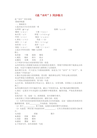 《说”木叶“》同步练习 1（新人教必修5） 基础训练篇