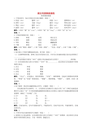 《说”木叶“》同步练习 2（新人教必修5）检查我的基础