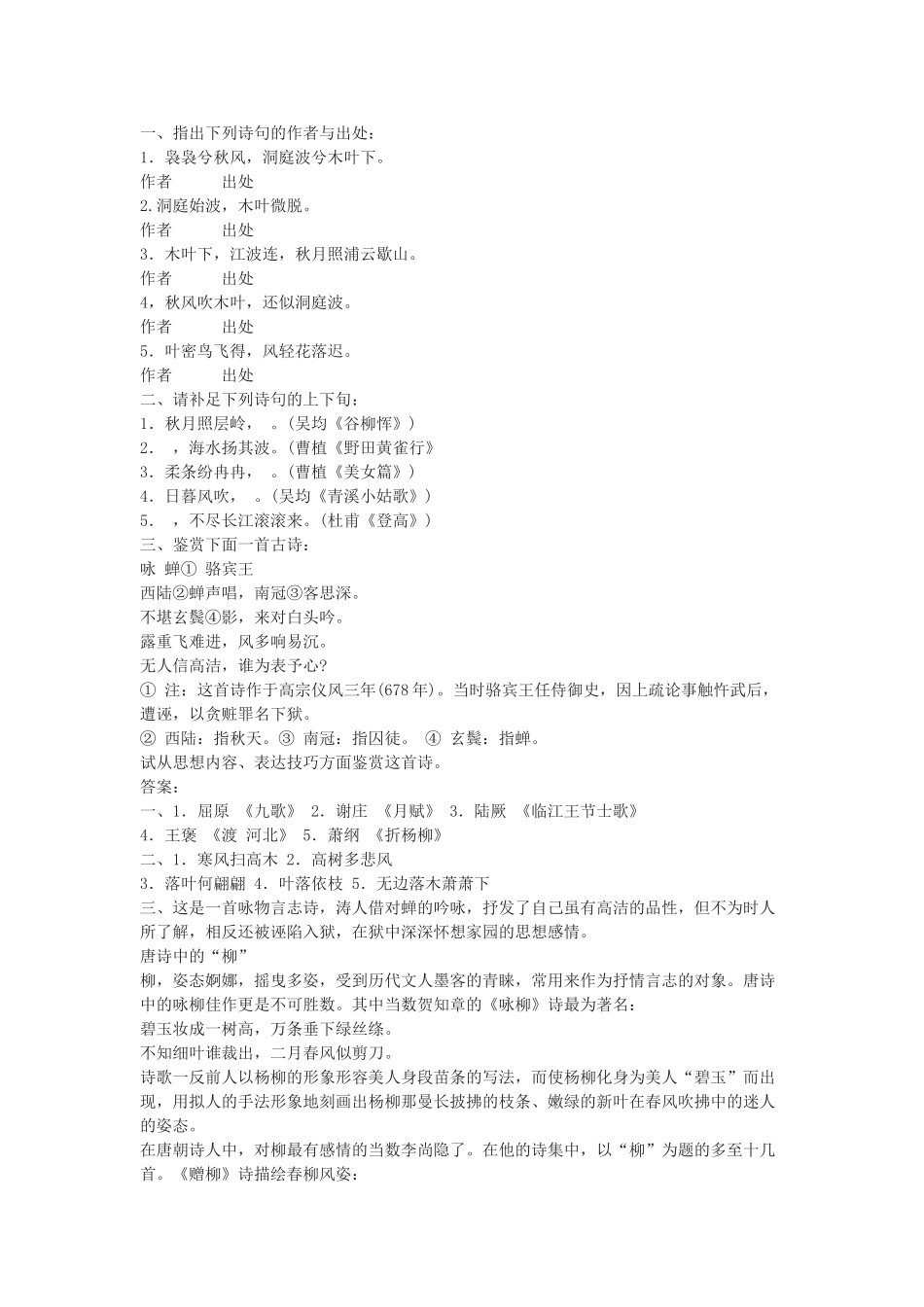 《说”木叶“》同步练习 3（新人教必修5）检查我的基础_第1页