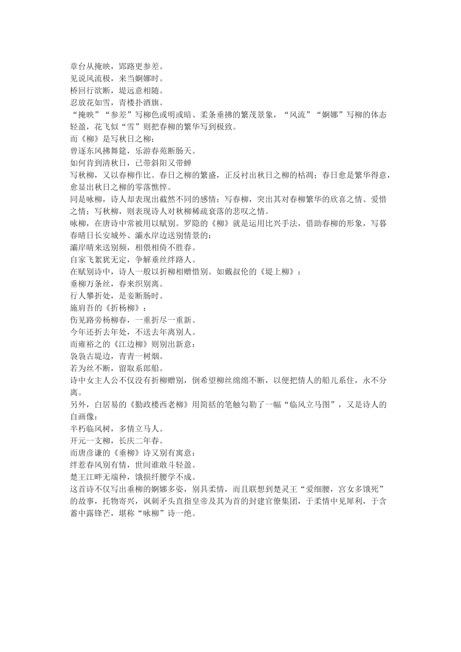 《说”木叶“》同步练习 3（新人教必修5）检查我的基础_第2页