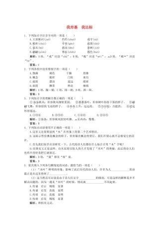 《说”木叶“》同步练习 5（新人教必修5）我夯基　我达标