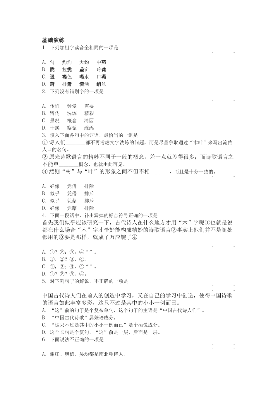 《说”木叶“》同步练习 基础演练（新人教必修5）_第1页