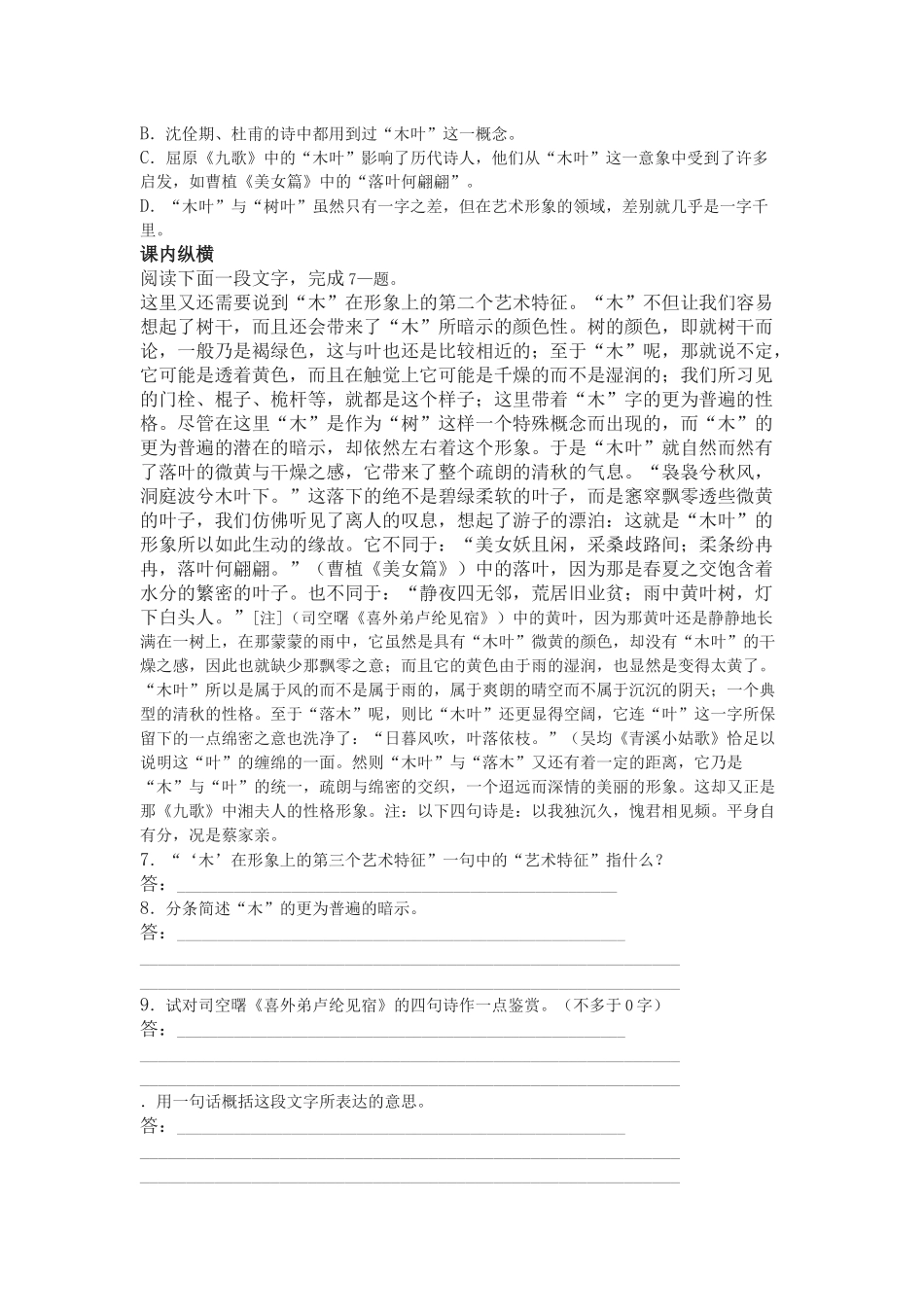 《说”木叶“》同步练习 基础演练（新人教必修5）_第2页