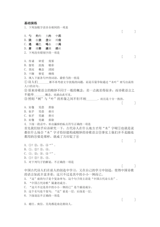 《说”木叶“》同步练习 基础演练（新人教必修5）