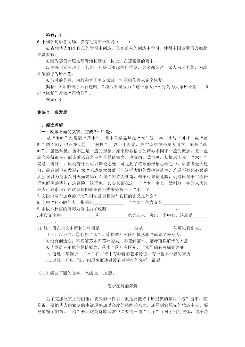 《说”木叶“》同步练习 我夯基　我达标（新人教必修5）_第2页