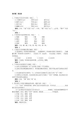 《说”木叶“》同步练习 我夯基　我达标（新人教必修5）