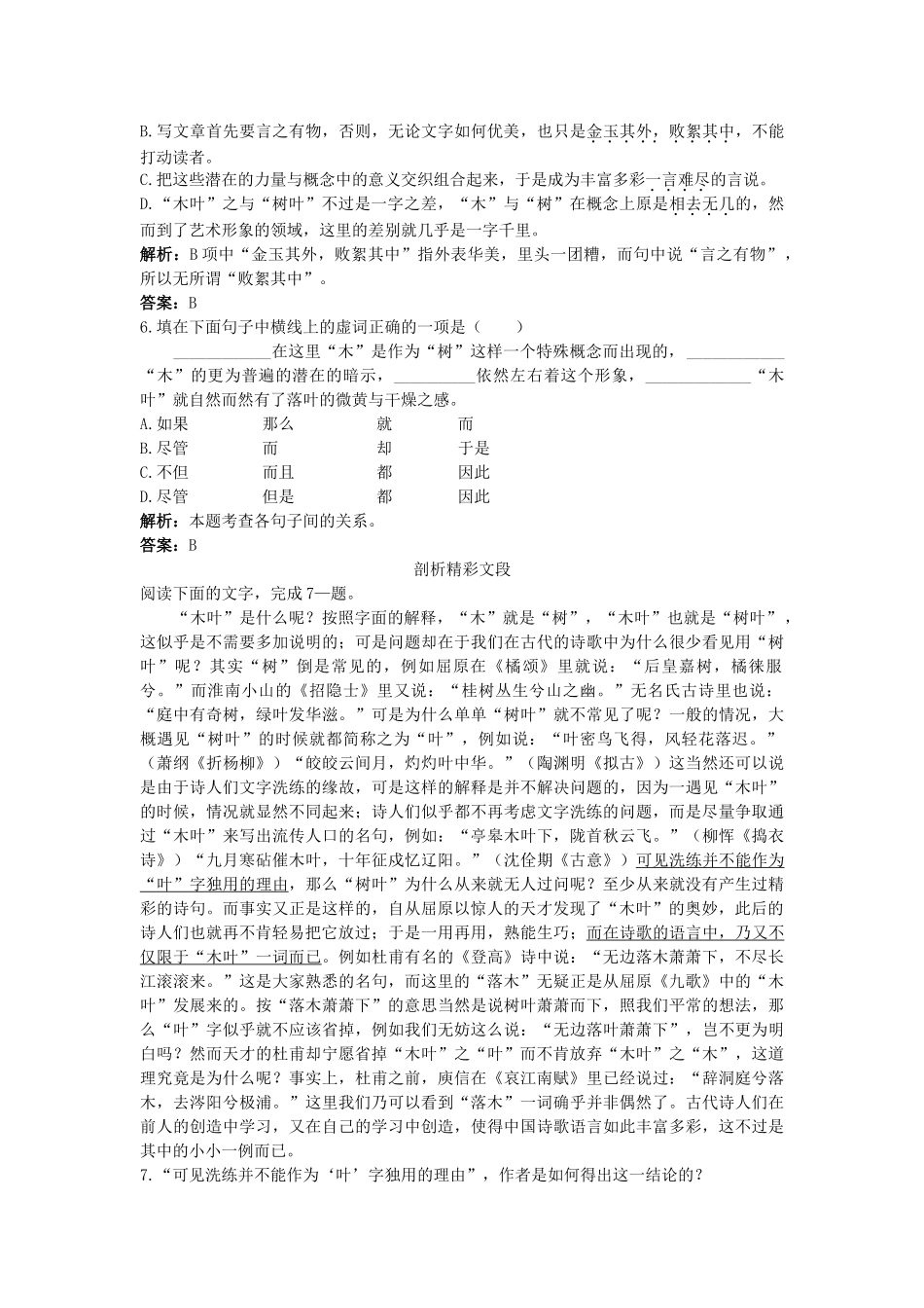 《说”木叶“》同步练习课后巩固梯级演练（新人教必修5）_第2页