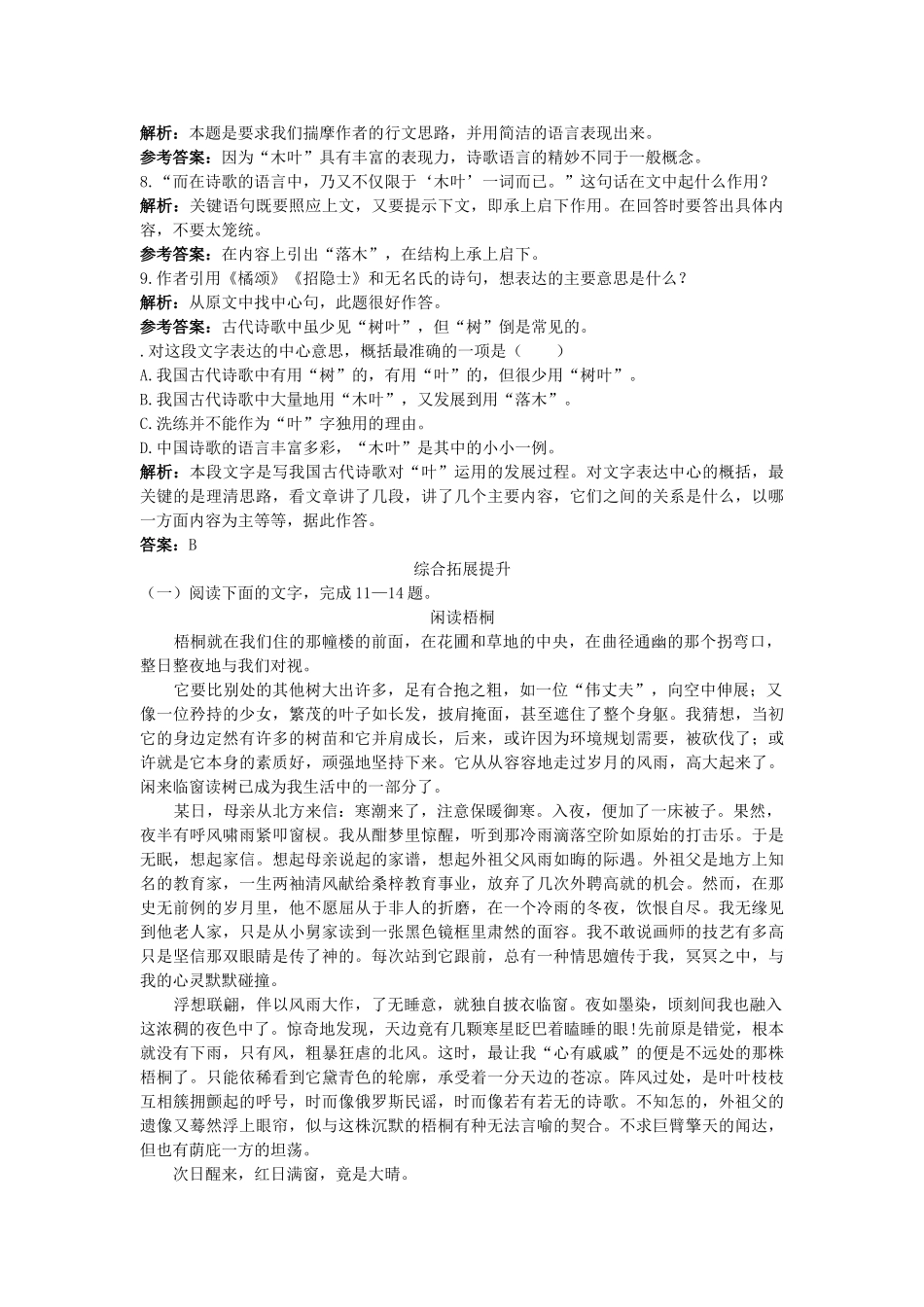 《说”木叶“》同步练习课后巩固梯级演练（新人教必修5）_第3页
