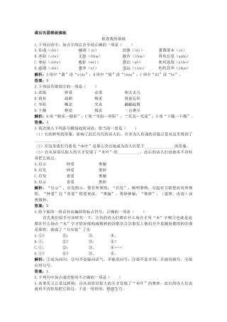 《说”木叶“》同步练习课后巩固梯级演练（新人教必修5）