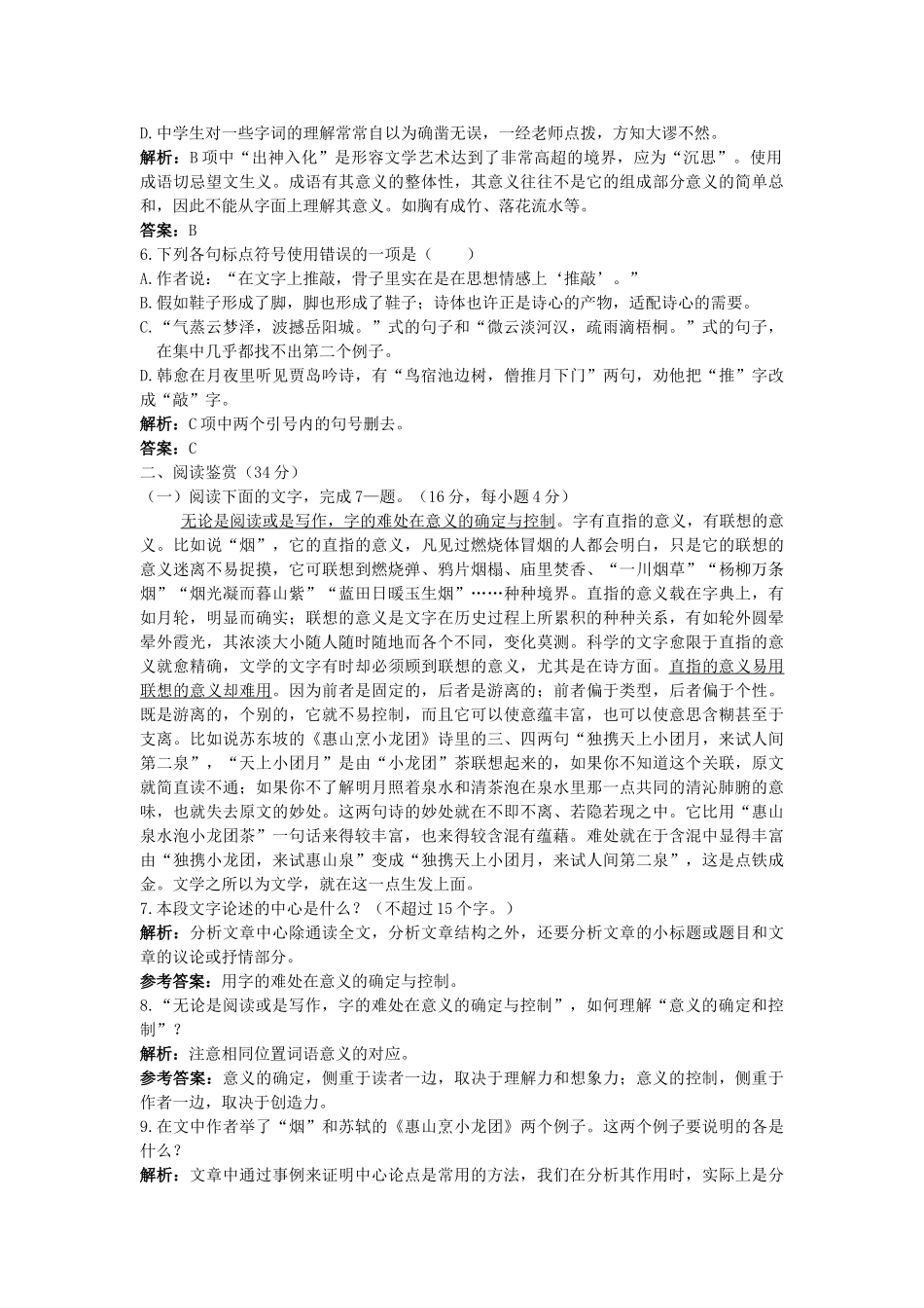 《谈中国诗》随堂练习1新人教必修五积累运用_第2页