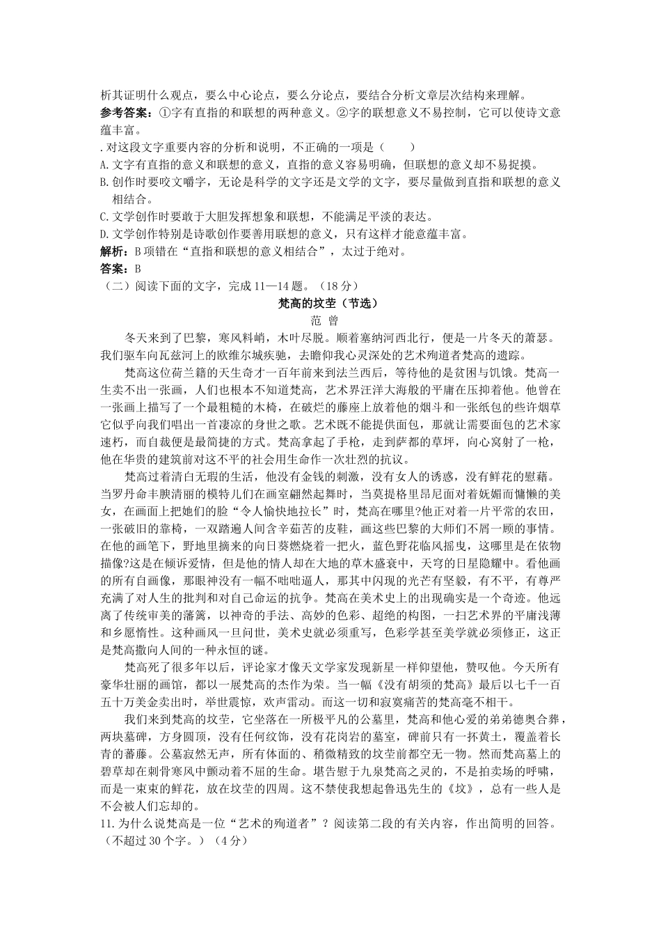 《谈中国诗》随堂练习1新人教必修五积累运用_第3页