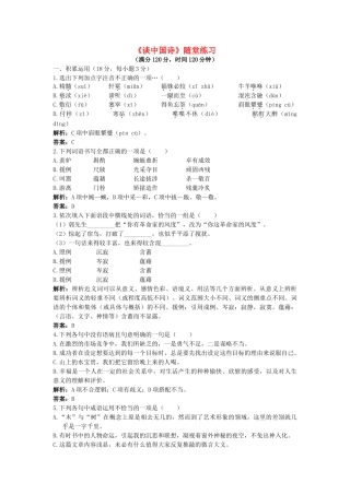 《谈中国诗》随堂练习1新人教必修五积累运用