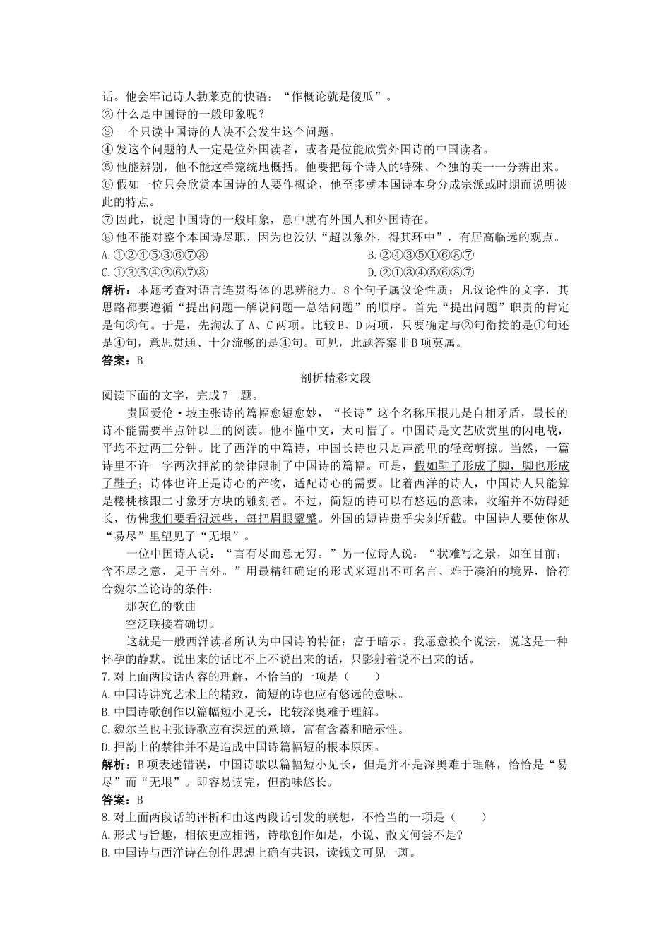 《谈中国诗》随堂练习2新人教必修五检查我的基础_第2页