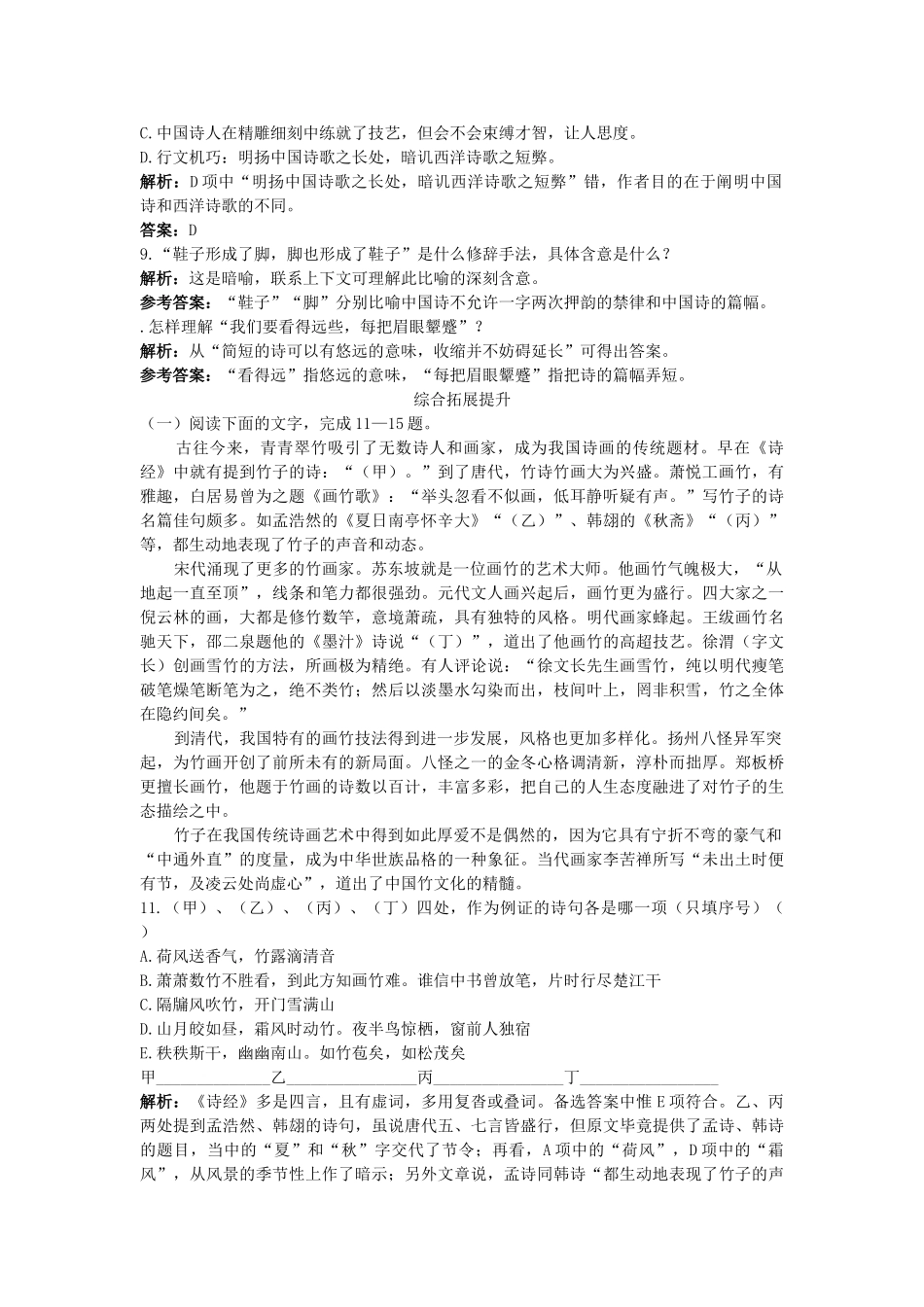 《谈中国诗》随堂练习2新人教必修五检查我的基础_第3页