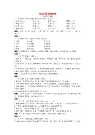 《谈中国诗》随堂练习2新人教必修五检查我的基础
