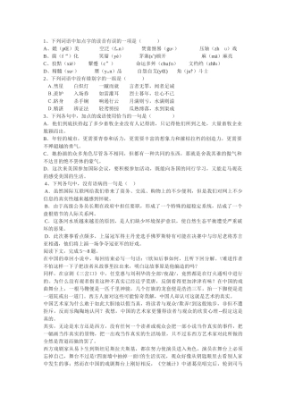 《谈中国诗》随堂练习3新人教必修五下列词语中没有错别字