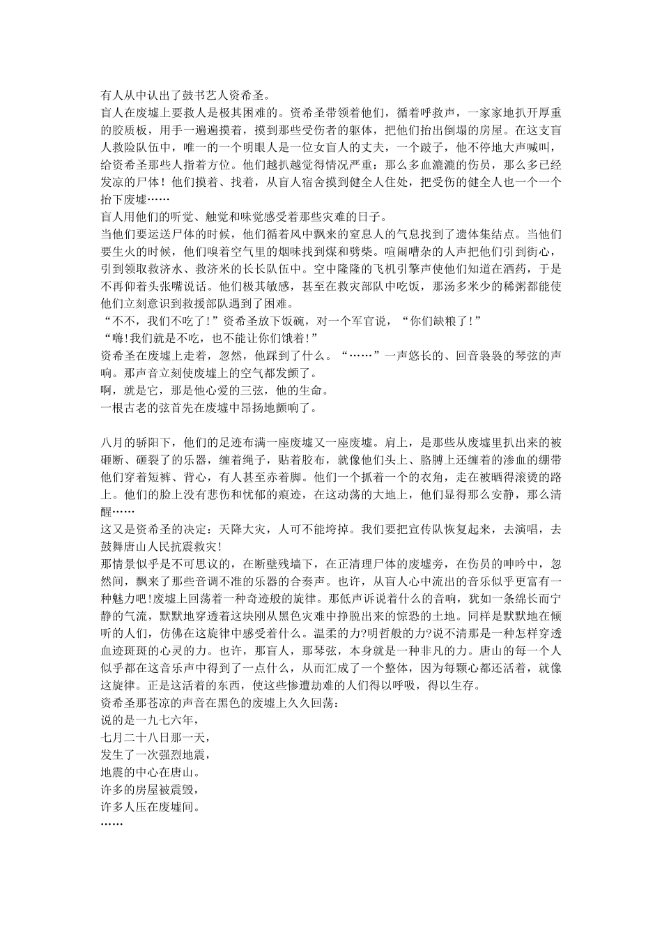 《唐山大地震》同步练习_第2页