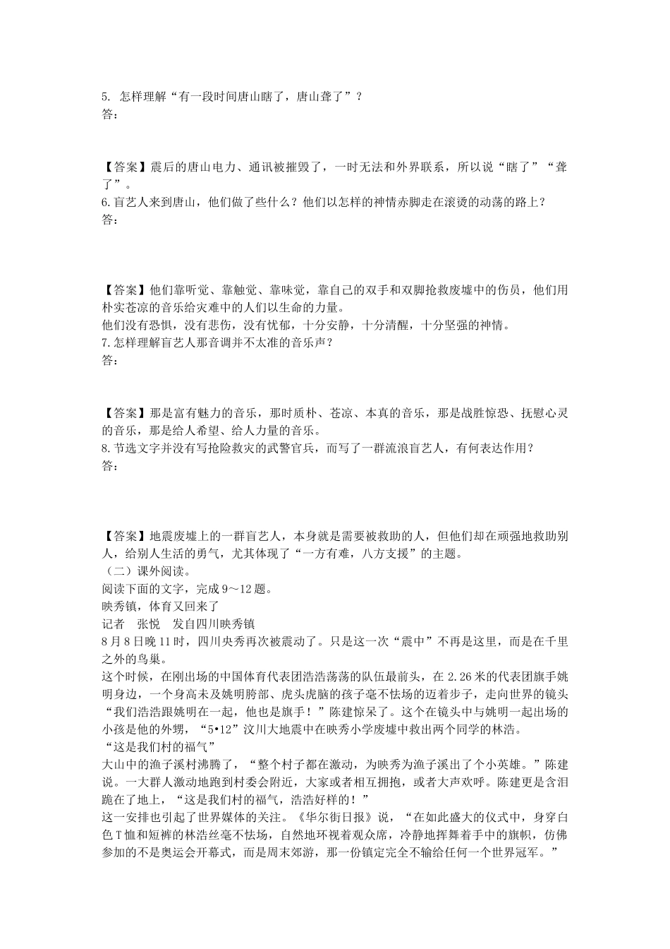 《唐山大地震》同步练习_第3页