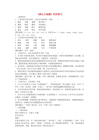 《唐山大地震》同步练习