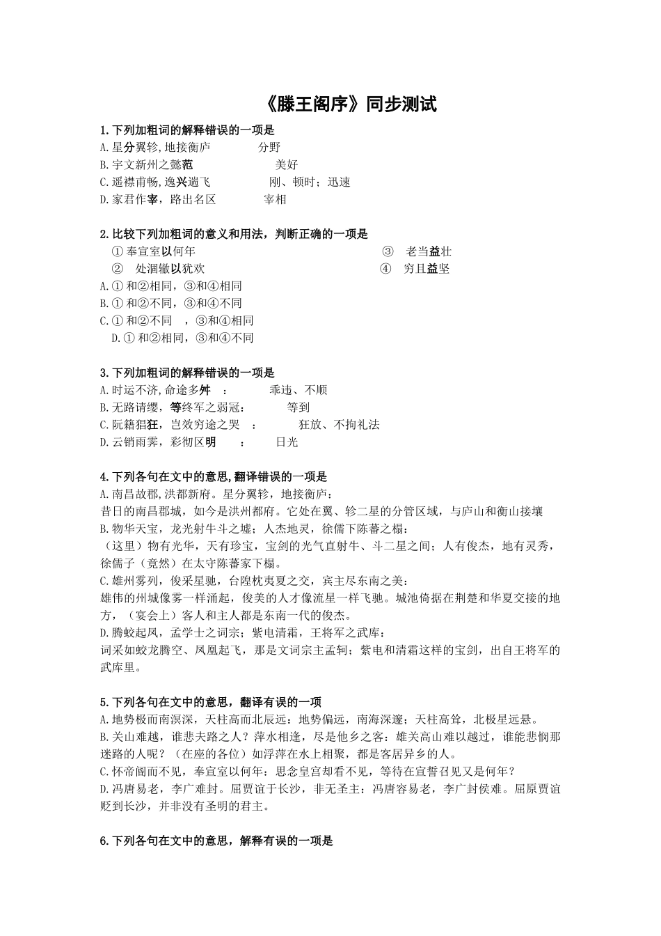 《滕王阁序》测试1（新人教必修5）同步测试_第1页