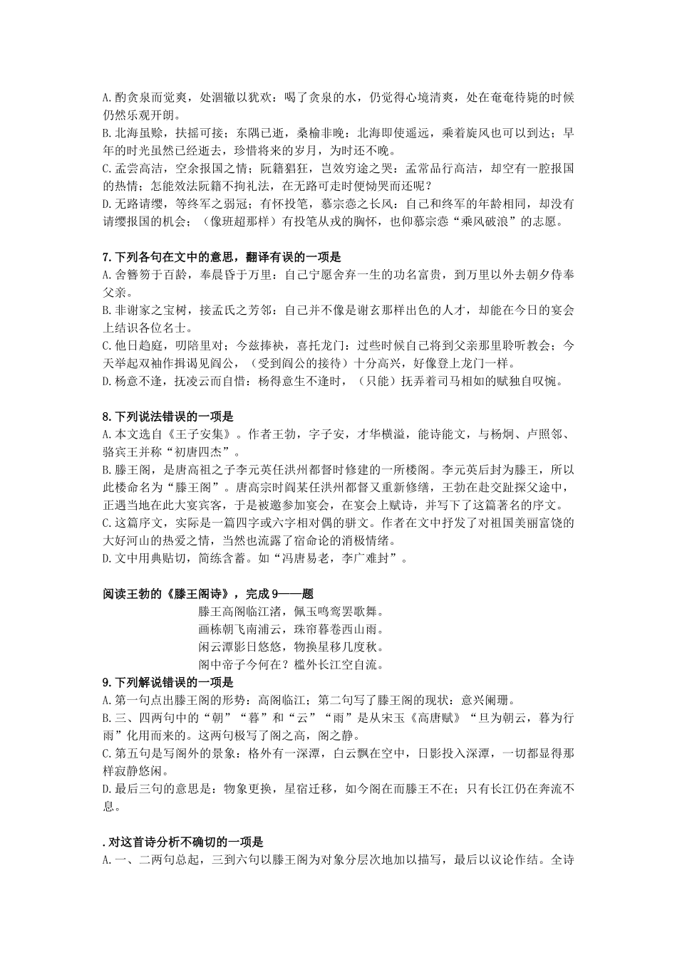 《滕王阁序》测试1（新人教必修5）同步测试_第2页