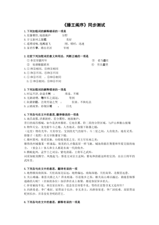 《滕王阁序》测试1（新人教必修5）同步测试