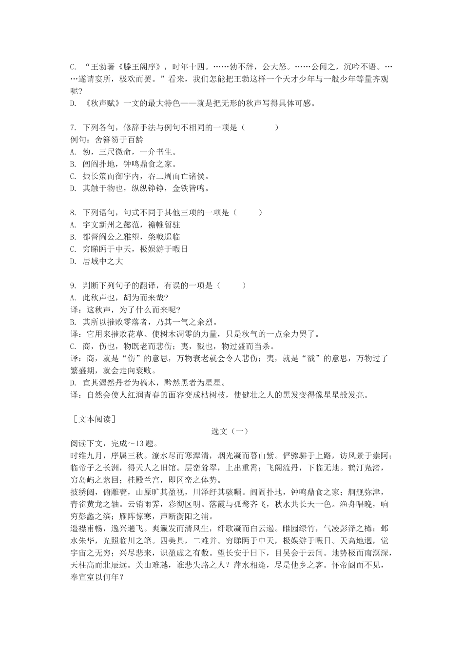 《滕王阁序》测试2（新人教必修5）模拟试题_第2页