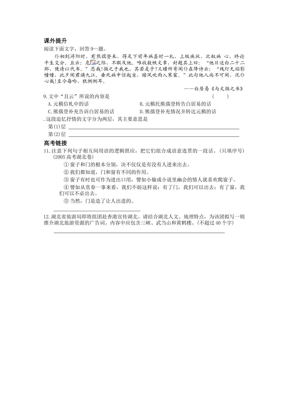 《滕王阁序》测试3（新人教必修5）课内巩固_第2页