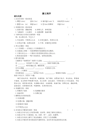 《滕王阁序》测试3（新人教必修5）课内巩固