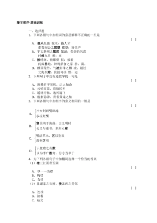《滕王阁序》测试4（新人教必修5）基础训练