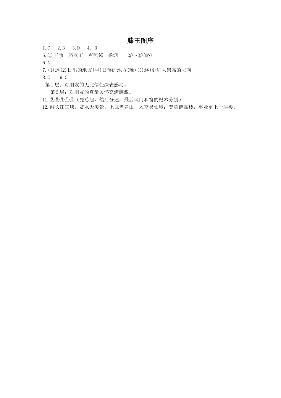 《滕王阁序》课内巩固（新人教必修5）_第3页
