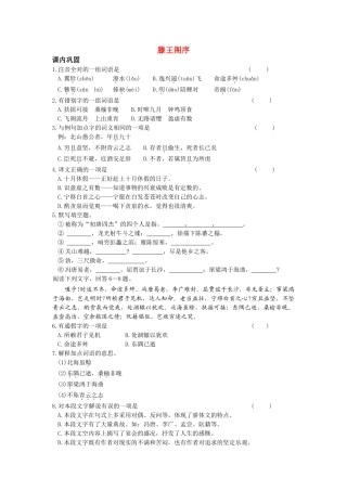 《滕王阁序》课内巩固（新人教必修5）