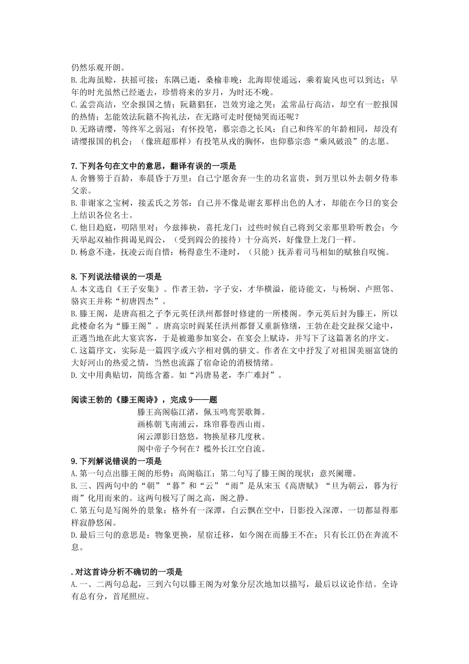 《滕王阁序》同步测试（新人教必修5）_第2页