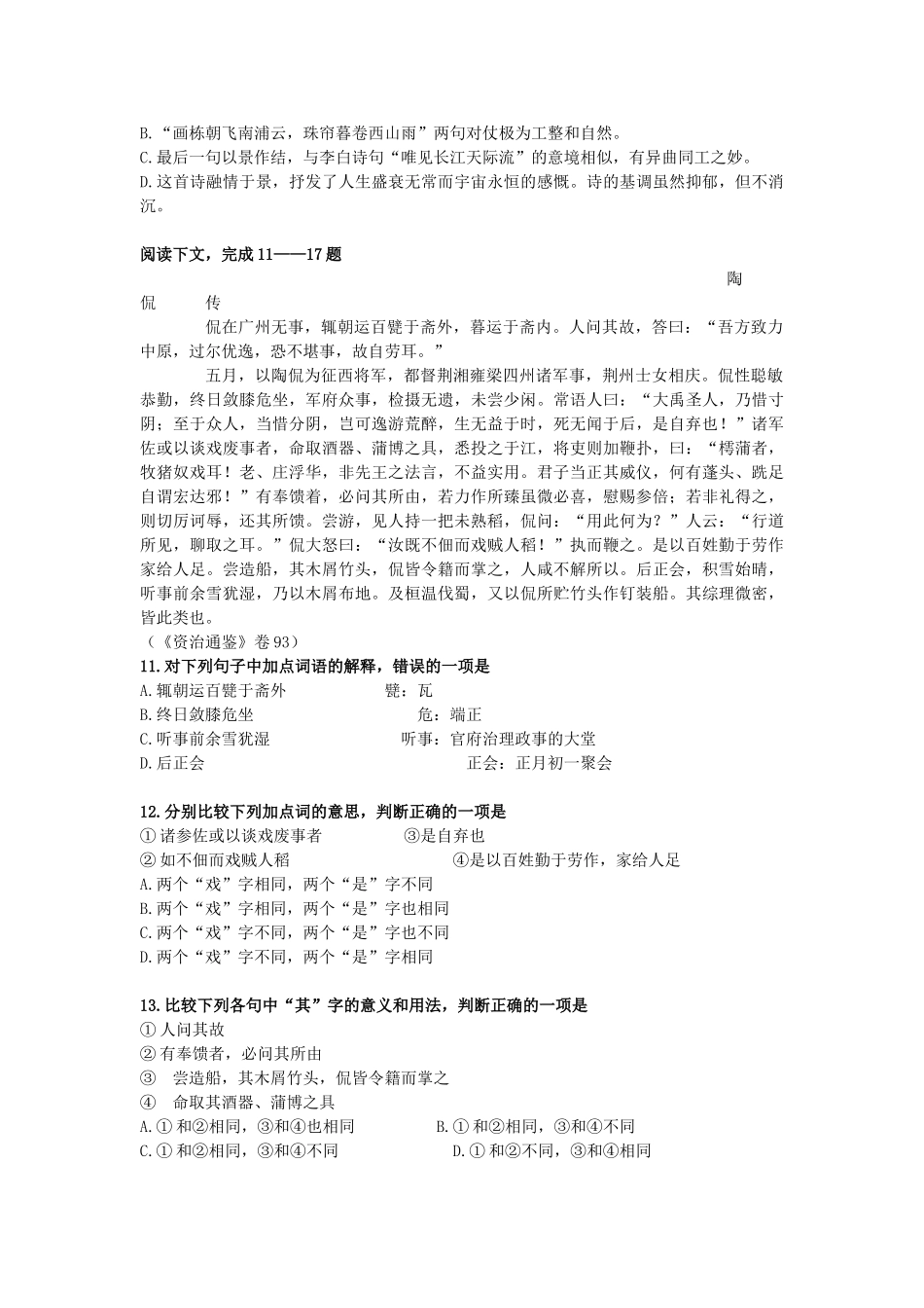 《滕王阁序》同步测试（新人教必修5）_第3页