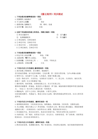 《滕王阁序》同步测试（新人教必修5）