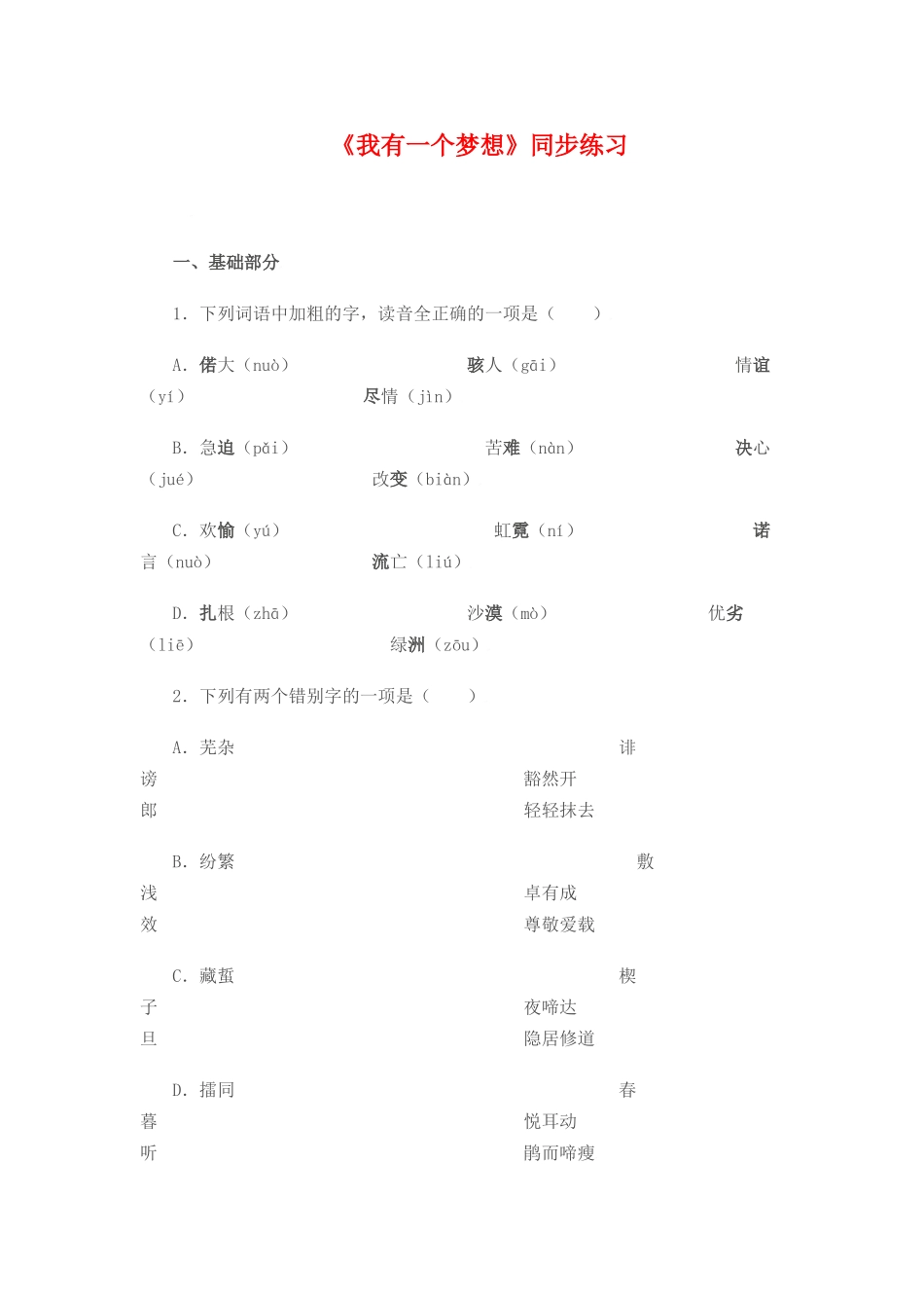 《我有一个梦想》同步练习1（新人教必修2）同步练习_第1页