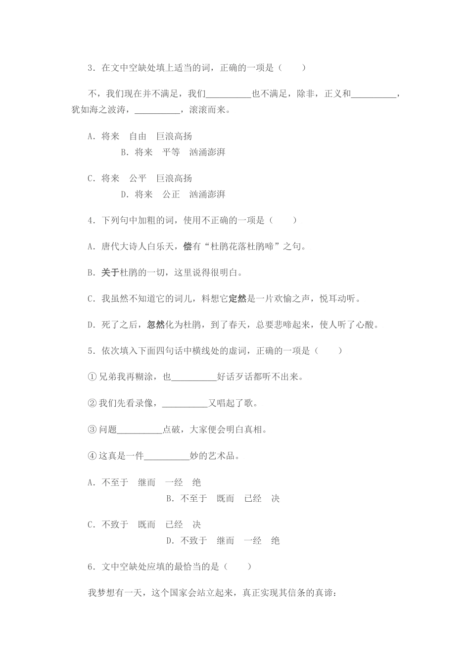 《我有一个梦想》同步练习1（新人教必修2）同步练习_第2页