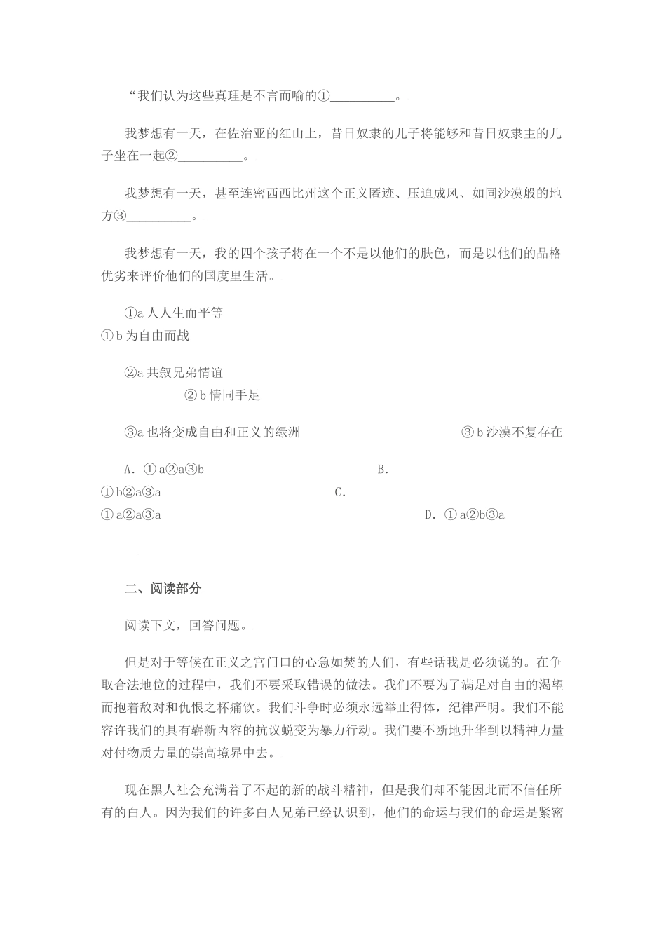 《我有一个梦想》同步练习1（新人教必修2）同步练习_第3页