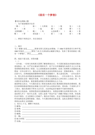 《我有一个梦想》同步练习2（新人教必修2）【同步达纲练习】