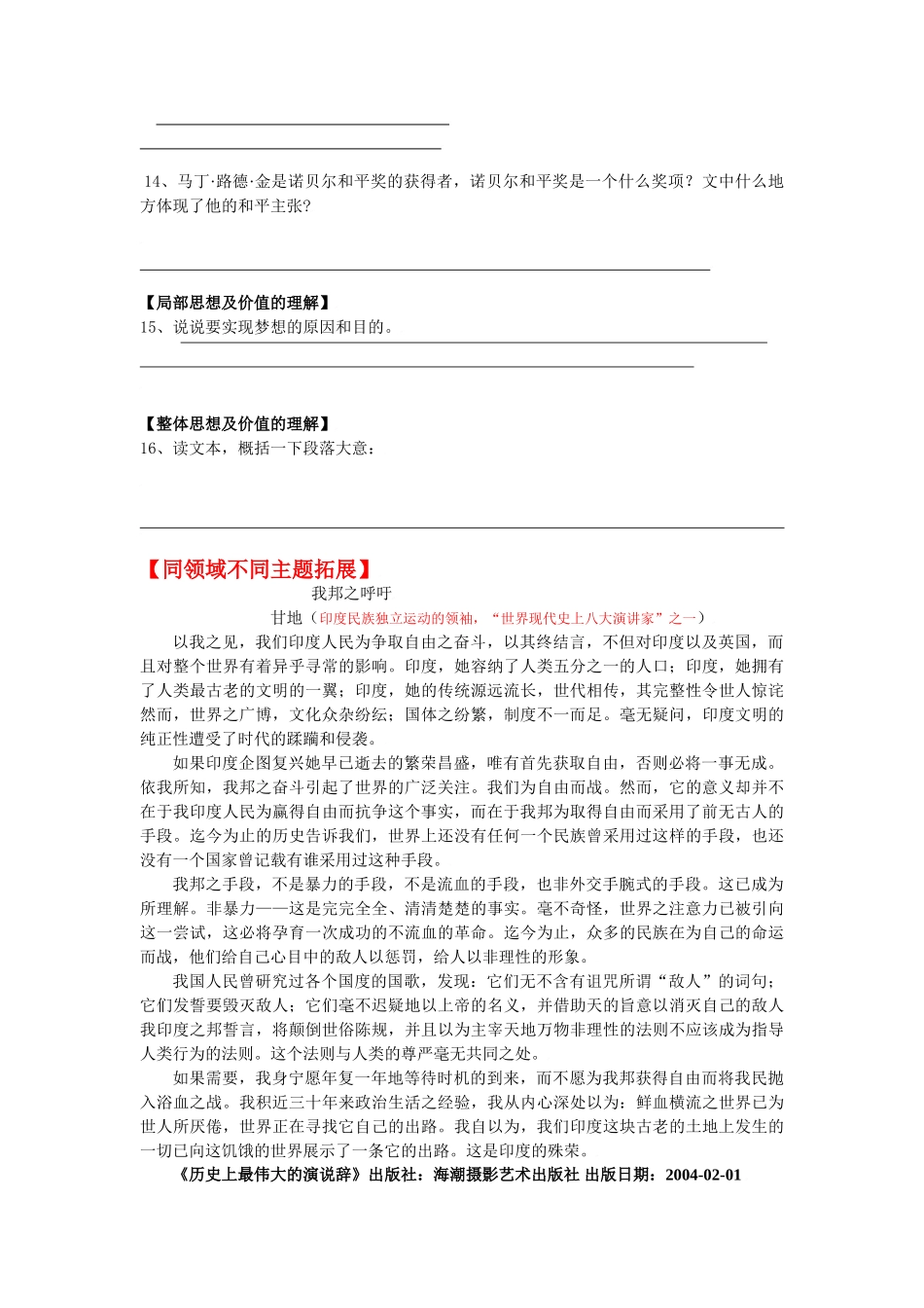 《我有一个梦想》同步练习3（新人教必修2）【夯实基础】_第3页