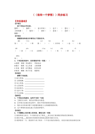 《我有一个梦想》同步练习3（新人教必修2）【夯实基础】