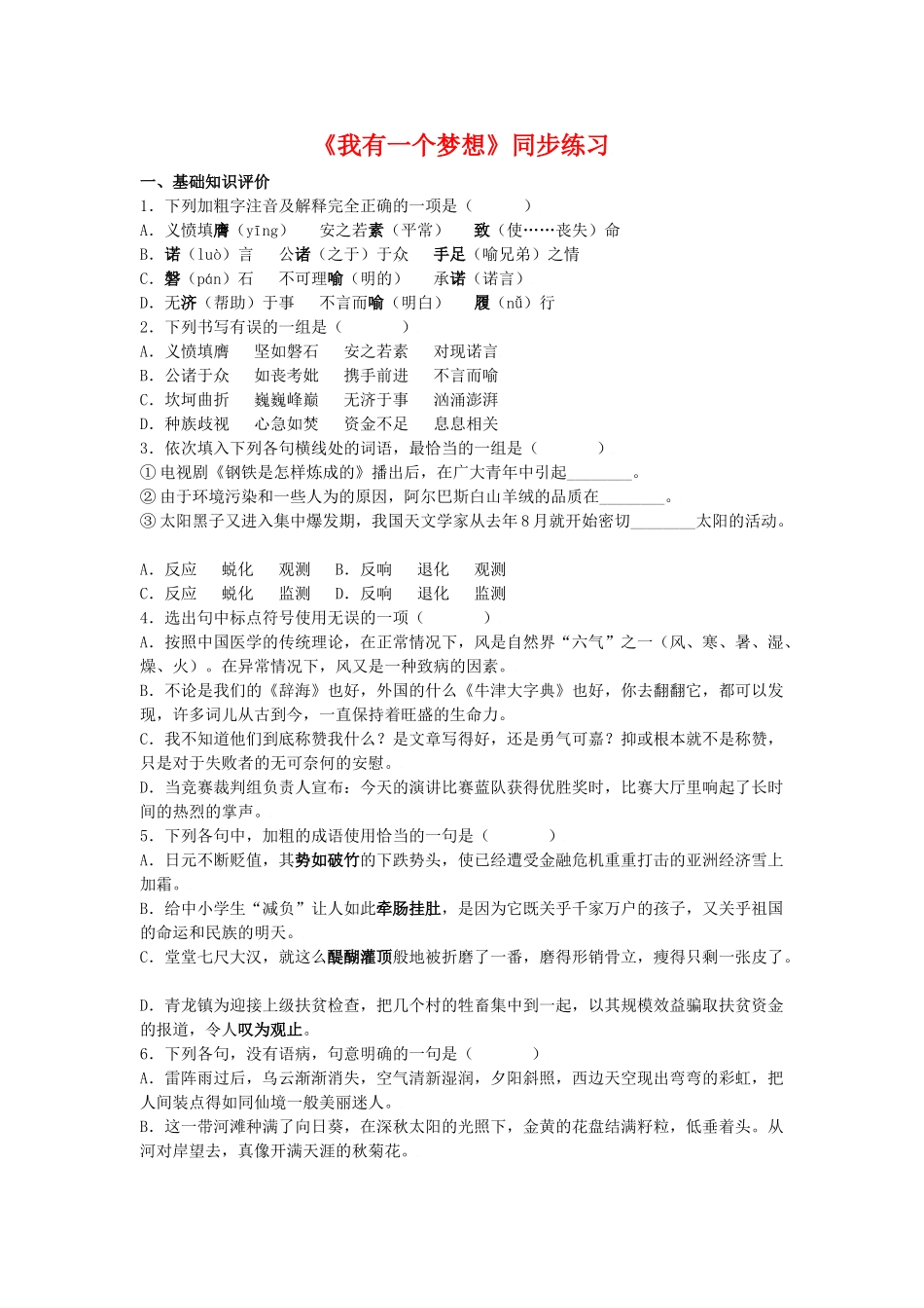 《我有一个梦想》同步练习4（新人教必修2）基础知识评价_第1页