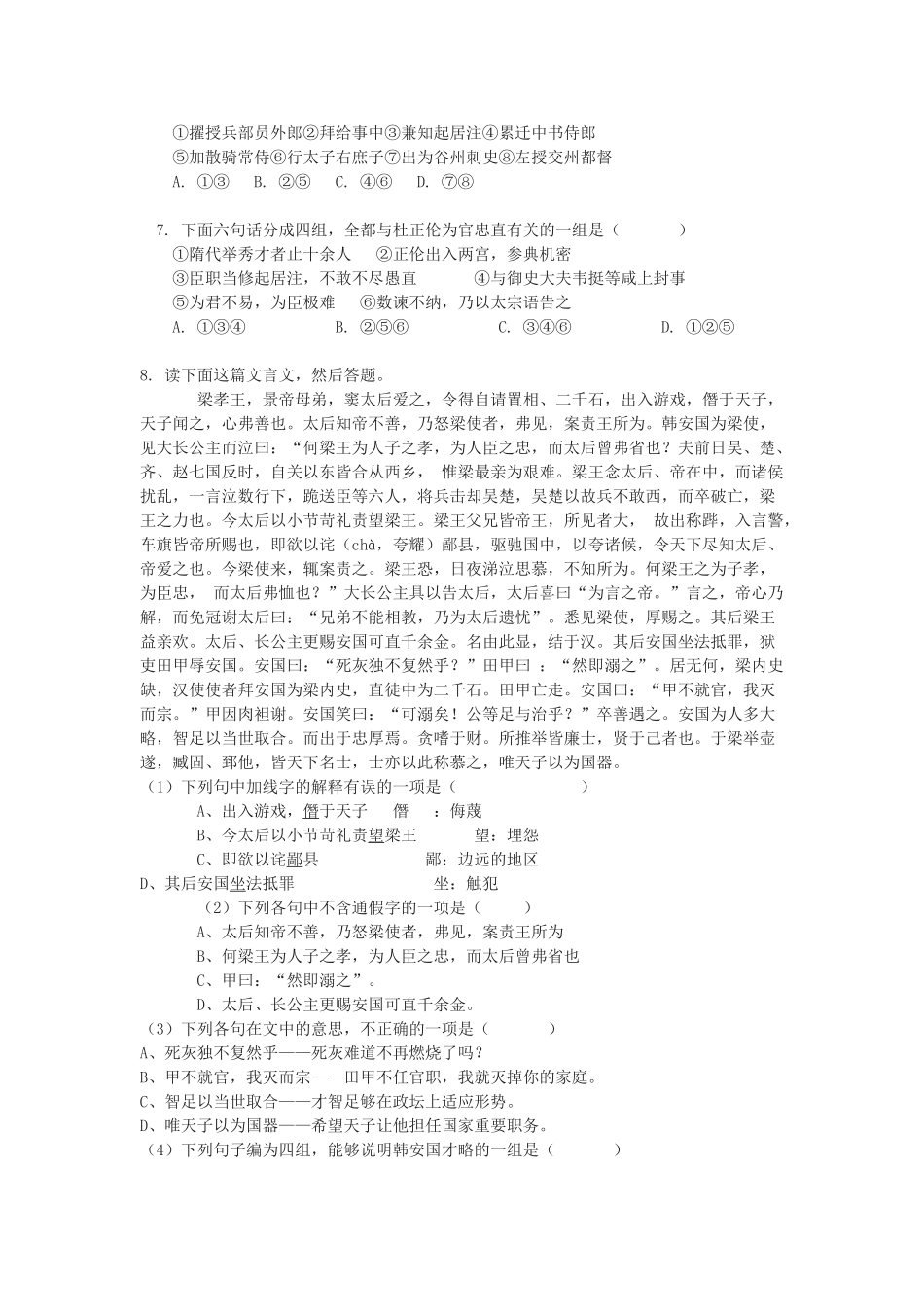 《逍遥游》练习【模拟试题】_第2页